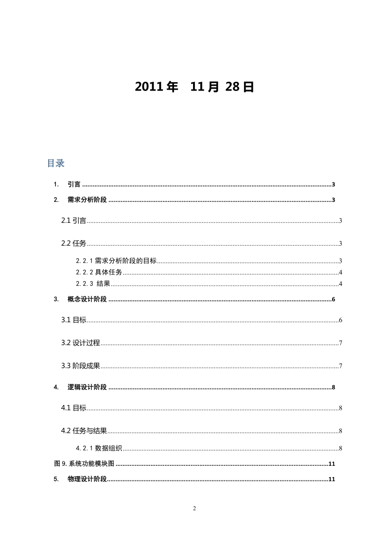 收费停车场管理系统数据库设计_数据库课程设计论文.doc_第2页