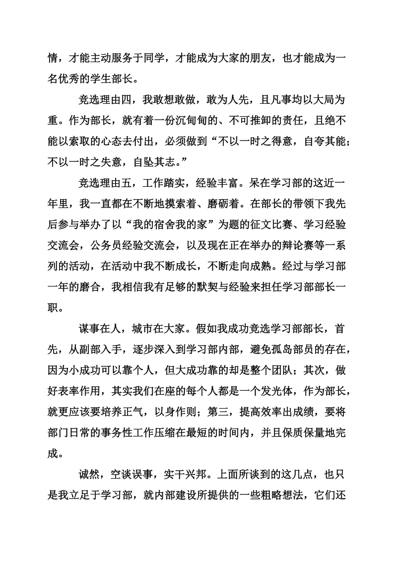 竞选学习部部长演讲稿.doc_第2页