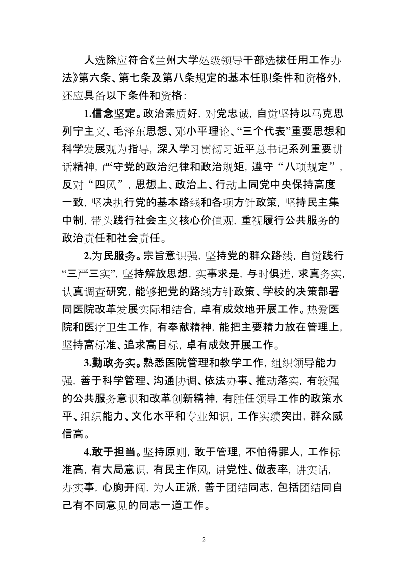 兰州大学临床医学院正处级领导干部.doc_第2页