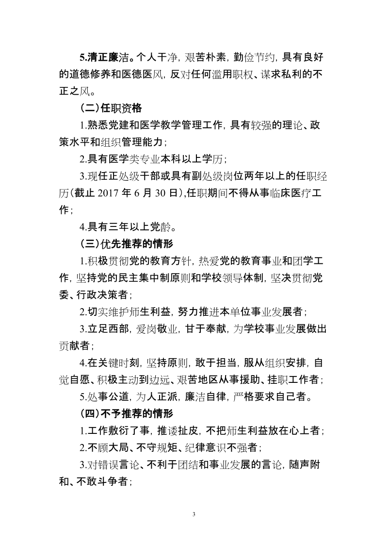 兰州大学临床医学院正处级领导干部.doc_第3页