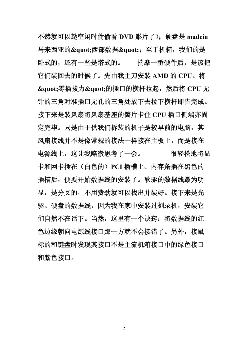 计算机组网与网络技术实习报告.doc_第2页