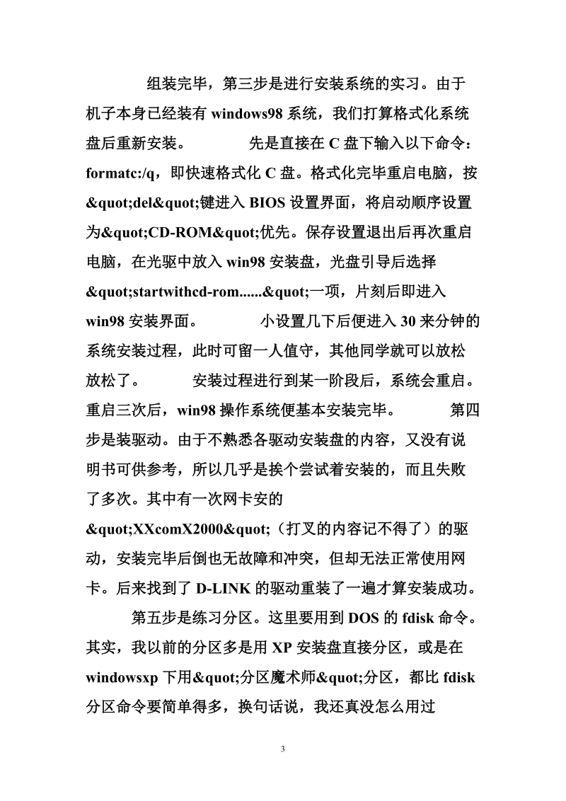 计算机组网与网络技术实习报告.doc_第3页