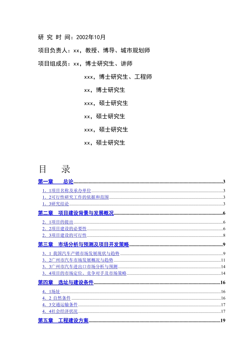 广州xx国际汽车城 可 行 性 研 究 报 告.doc_第2页