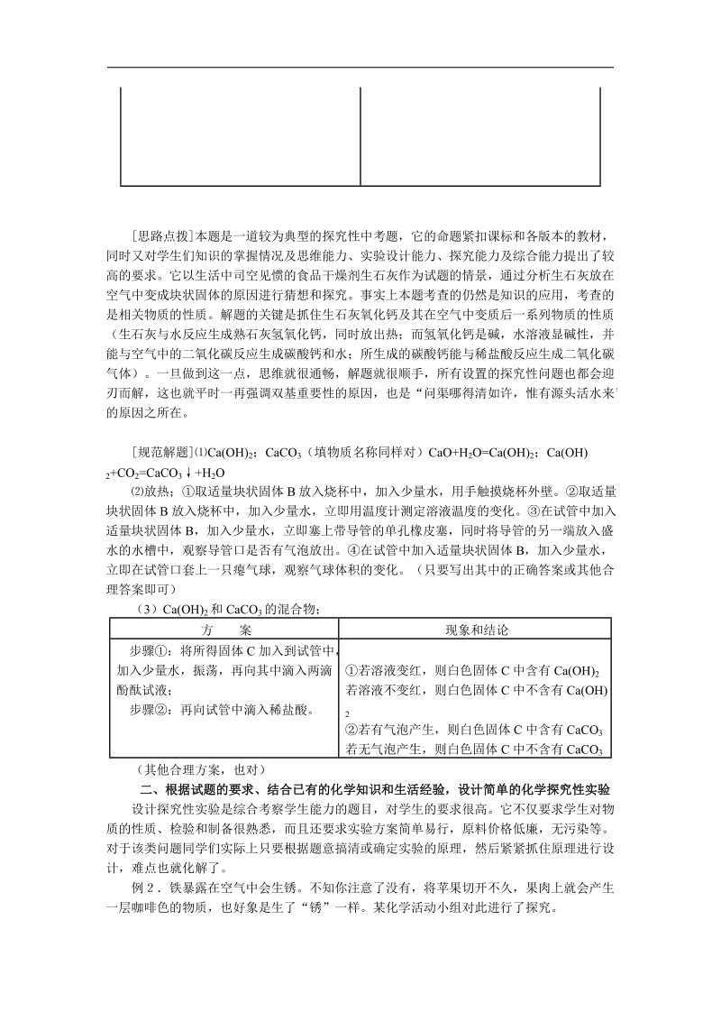 科学探究试题的一般解题方法.doc_第2页