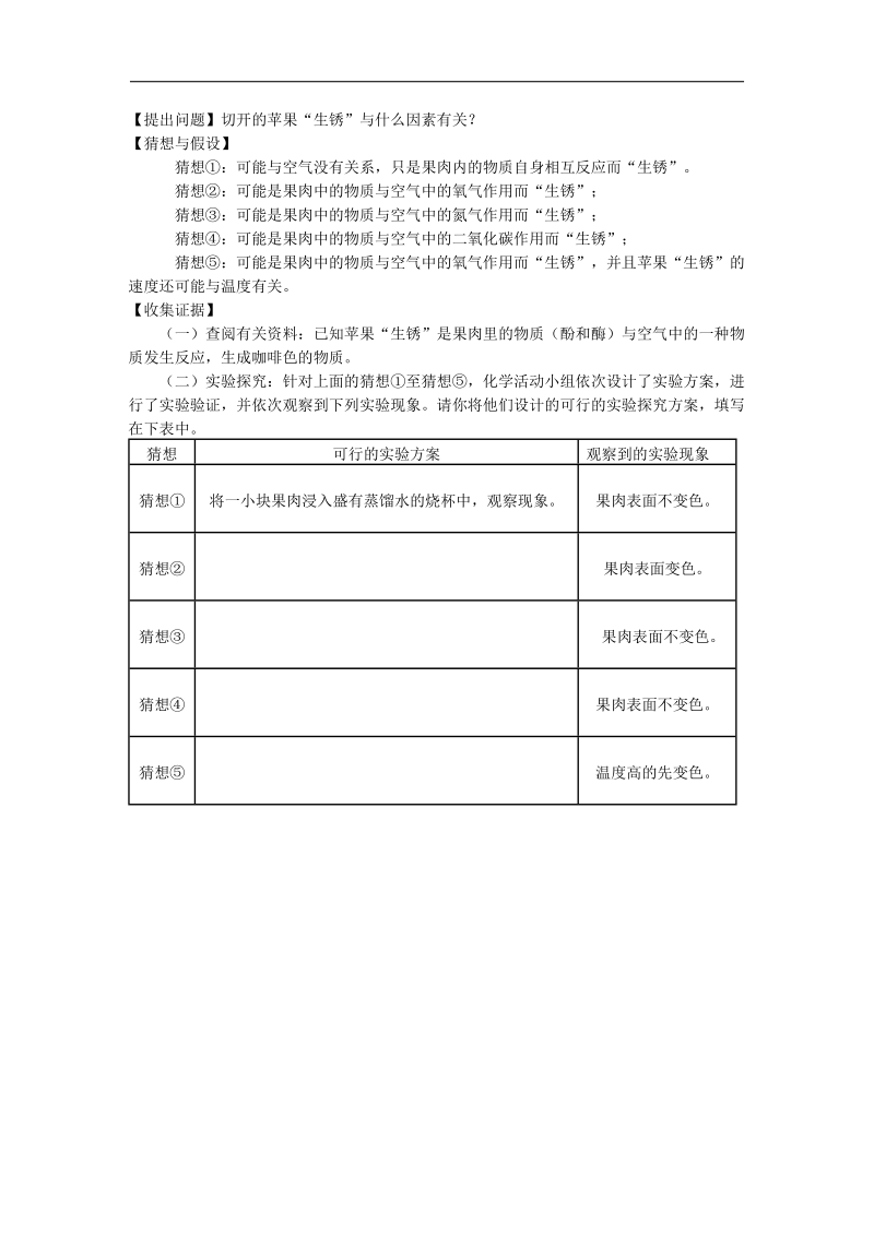 科学探究试题的一般解题方法.doc_第3页