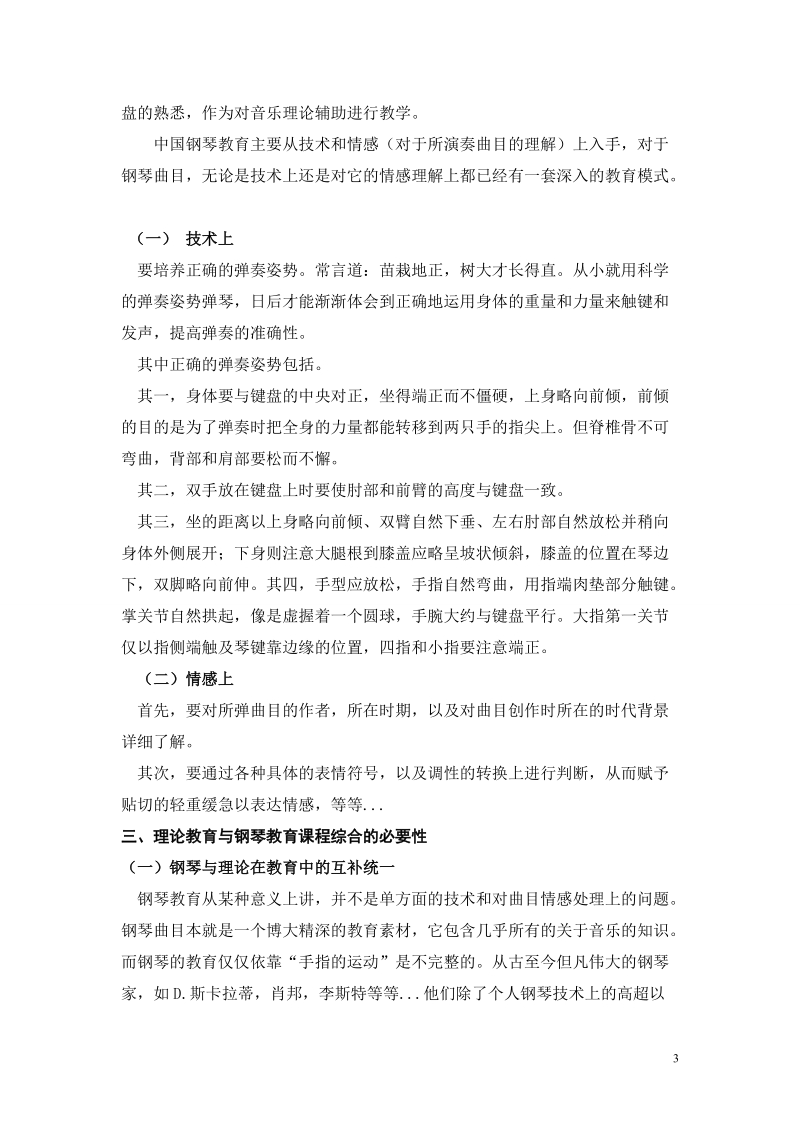 浅谈理论教育对于钢琴教学的重要性.doc_第3页