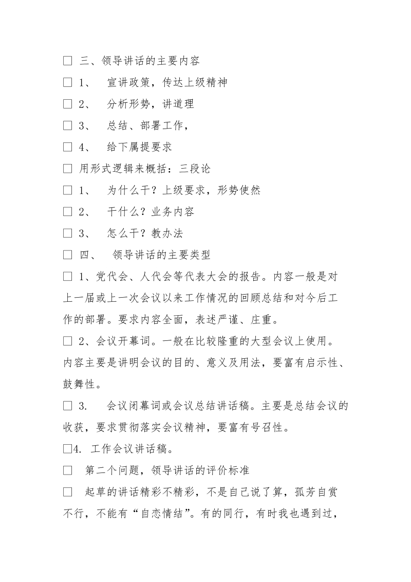 领导发言材料没有紧扣主题.doc_第2页