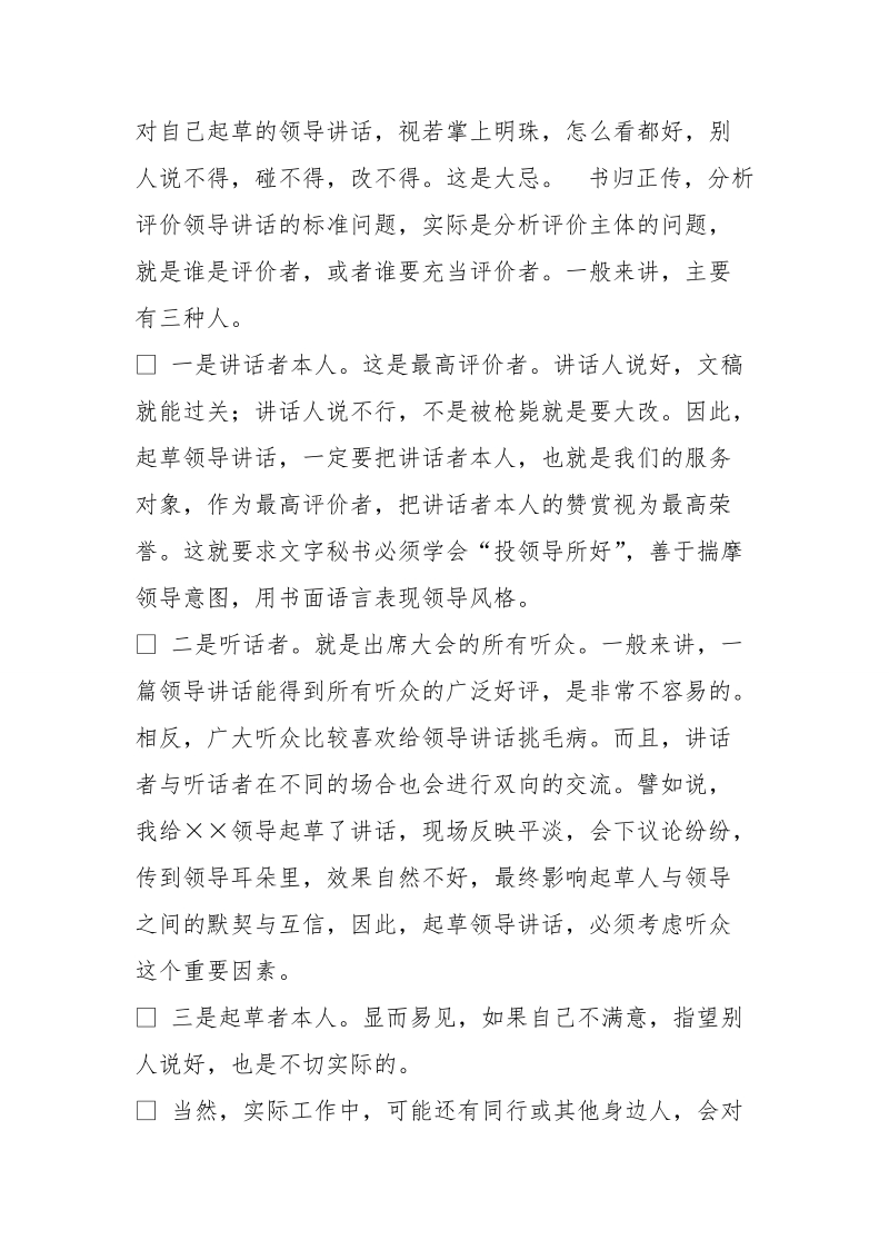 领导发言材料没有紧扣主题.doc_第3页