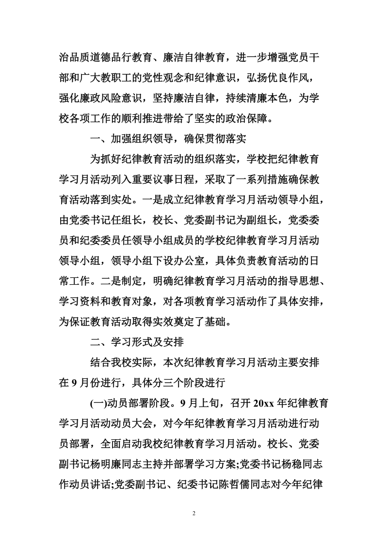 纪律教育学习月活动总结精选.doc_第2页