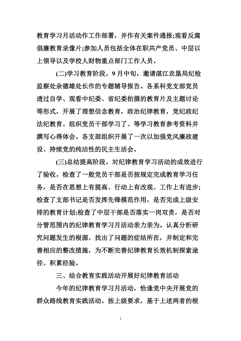 纪律教育学习月活动总结精选.doc_第3页