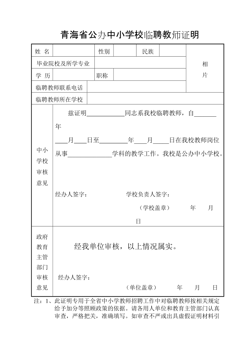 临聘教师聘用情况证明.doc_第1页