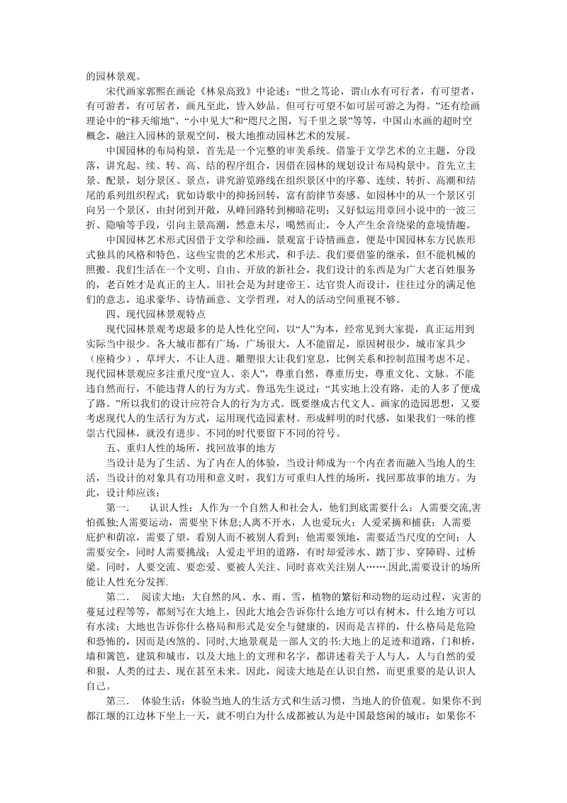 论住宅区园林景观设计论文.doc_第2页