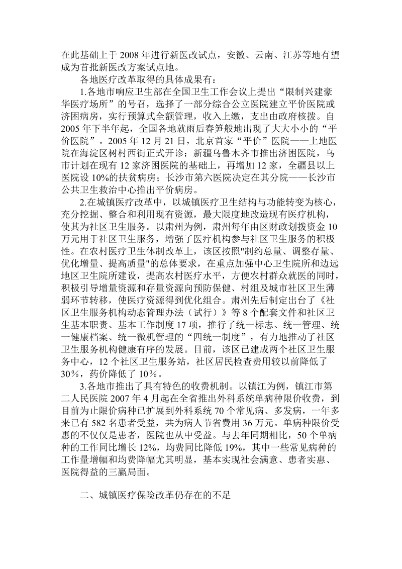 简论我国城镇职工医疗保险改革论略.doc_第2页