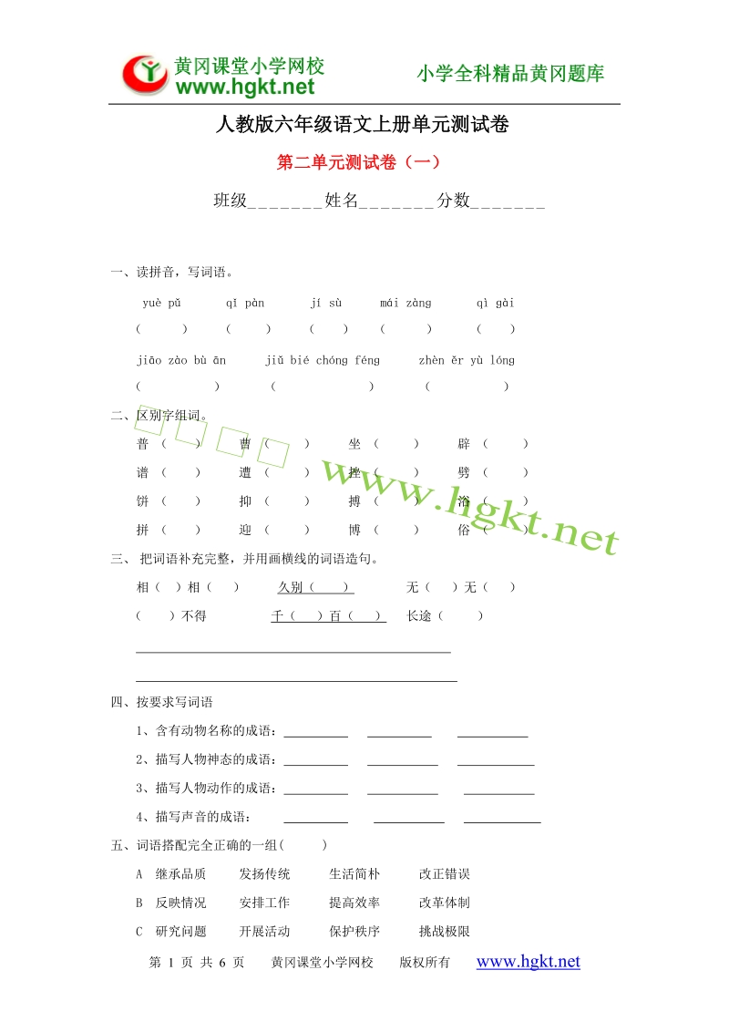 黄冈课堂小学网校.doc_第1页