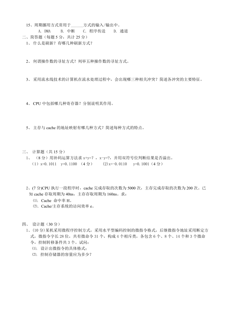 计算机组成原理试题2005-2006-2 - 烟台大学--教学督导与评价中心.doc_第2页