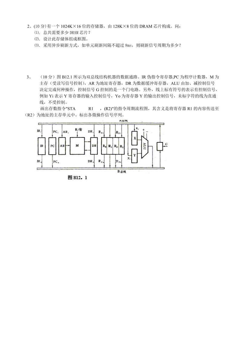 计算机组成原理试题2005-2006-2 - 烟台大学--教学督导与评价中心.doc_第3页