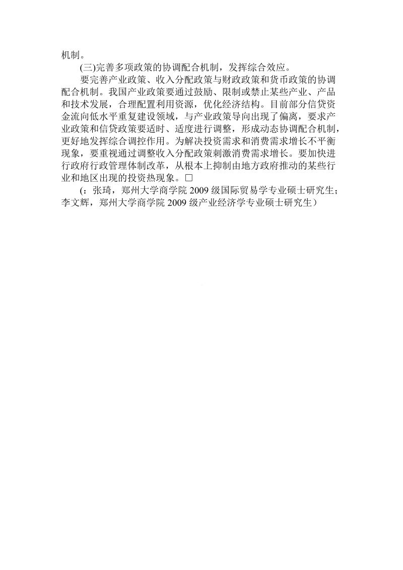 简论我国财政货币政策协调配合理由.doc_第3页