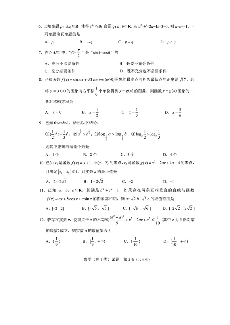 高2015级绵阳一诊理科数学试题及答案.pdf_第2页