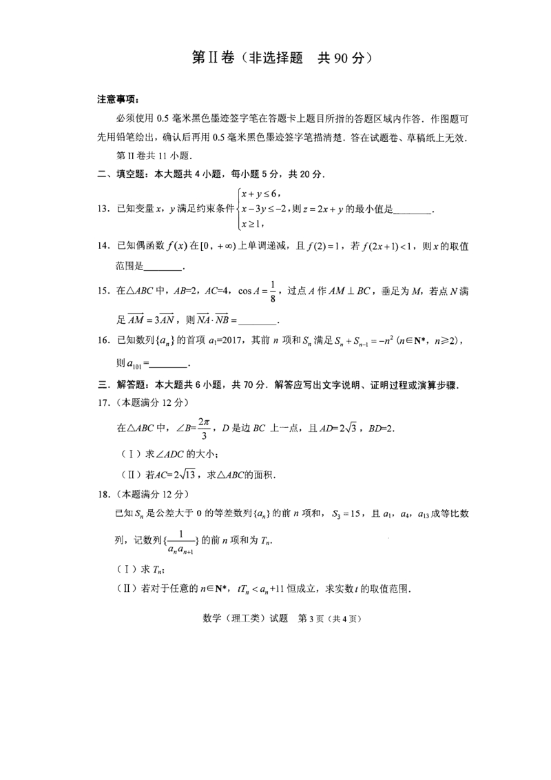 高2015级绵阳一诊理科数学试题及答案.pdf_第3页