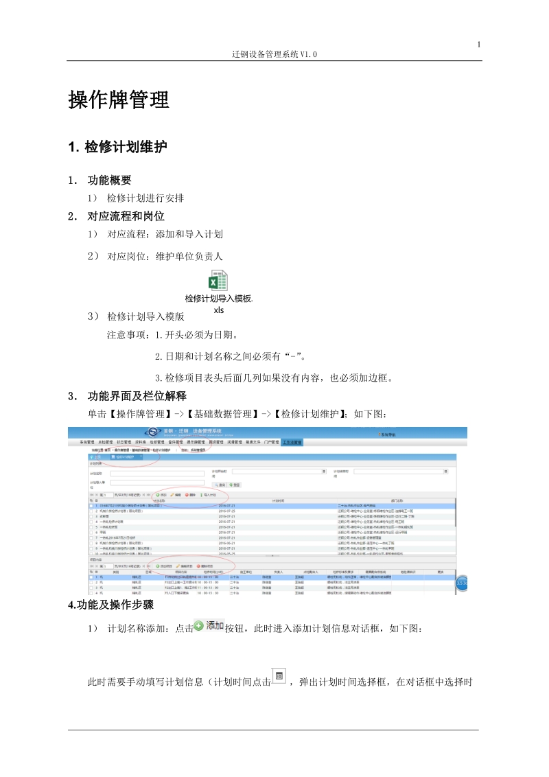 迁钢设备管理系统V1.0.doc_第1页