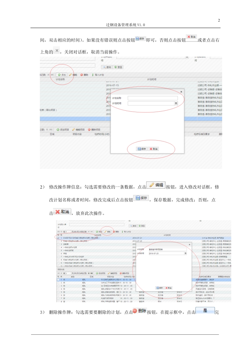 迁钢设备管理系统V1.0.doc_第2页