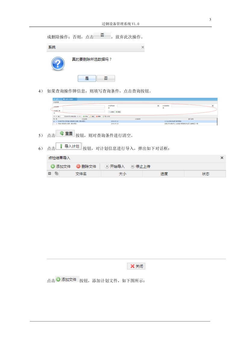 迁钢设备管理系统V1.0.doc_第3页