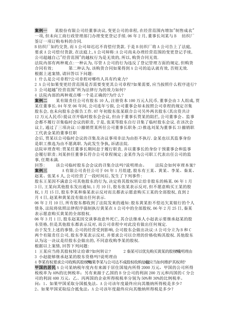 经济法案例.doc_第1页