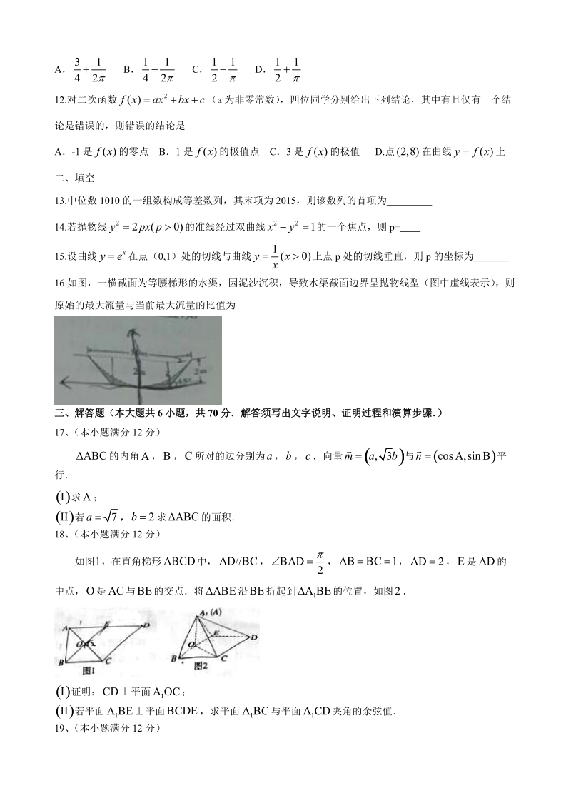 2015年普通高等学校招生全国统一考试陕西卷(数学理)Word版含答案.doc_第3页