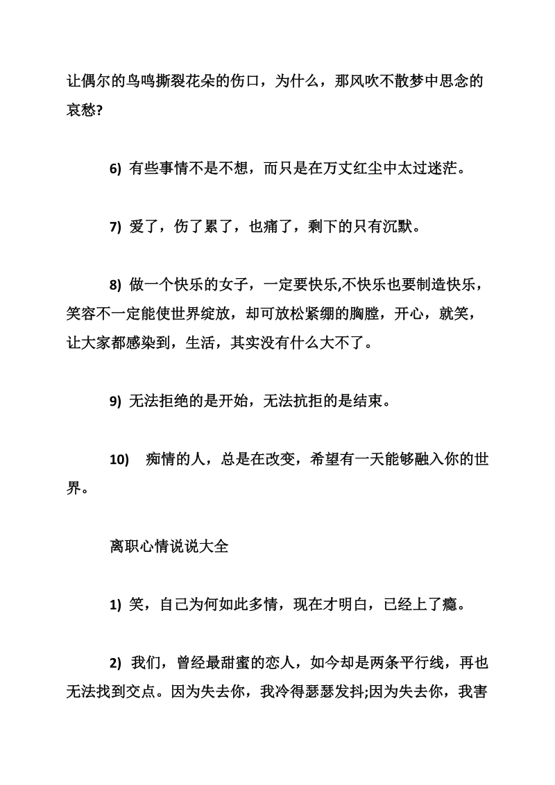 离职心情说说精选　关于辞职的说说.doc_第2页