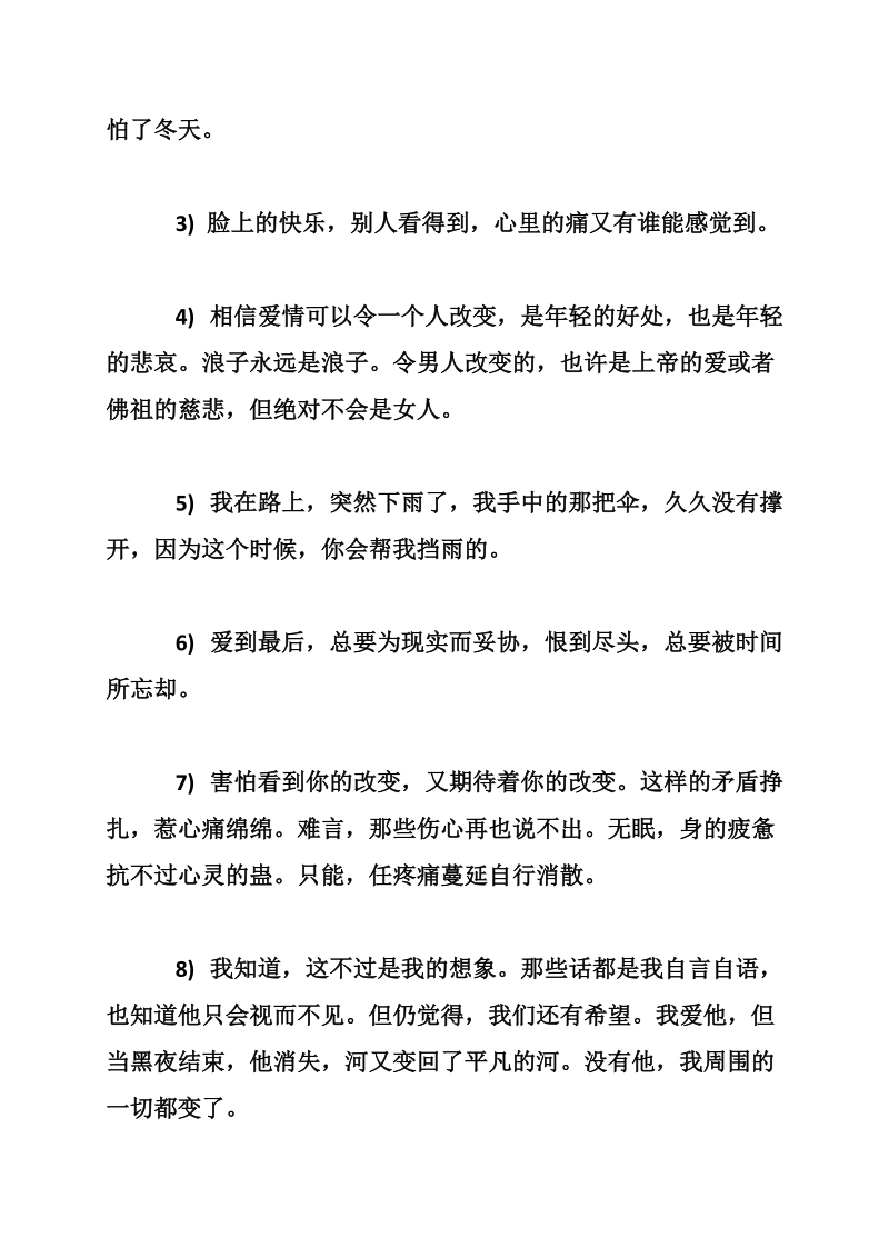 离职心情说说精选　关于辞职的说说.doc_第3页