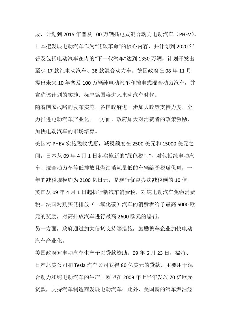 新型纯电动安全汽车项目商业计划书.docx_第2页