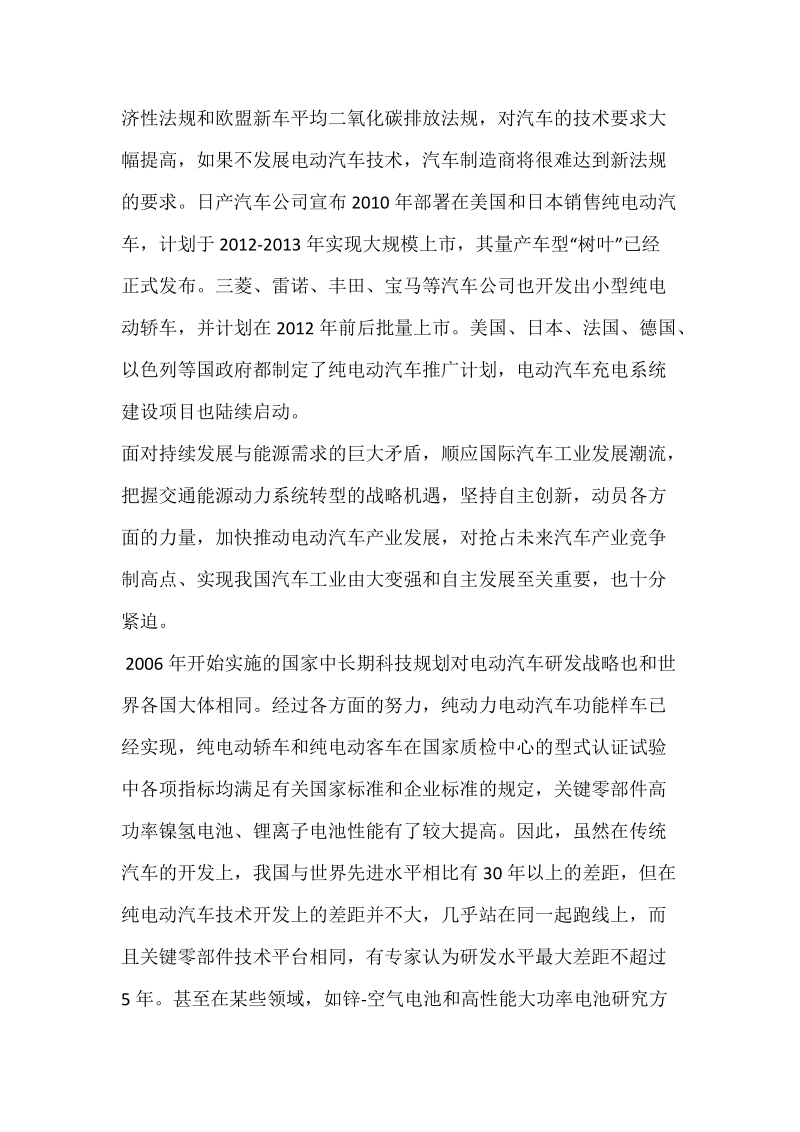 新型纯电动安全汽车项目商业计划书.docx_第3页