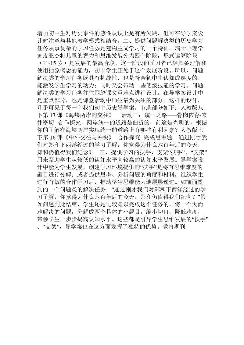 结合初中历史导学案的设计谈历史学习环境的创设.doc_第2页