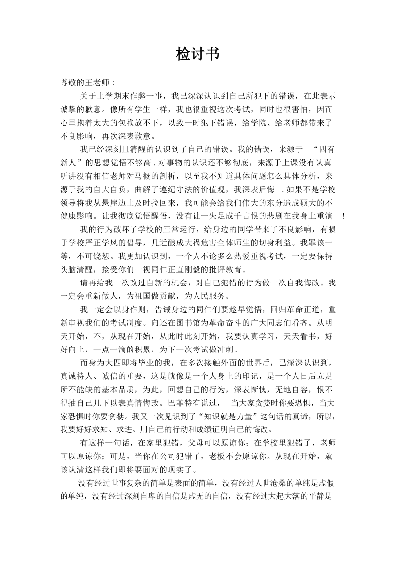 检讨书.doc_第1页