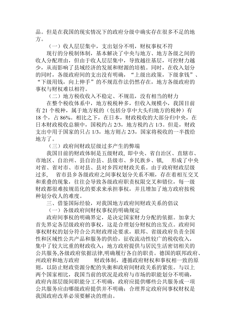 简论我国地方政府间财政关系.doc_第2页