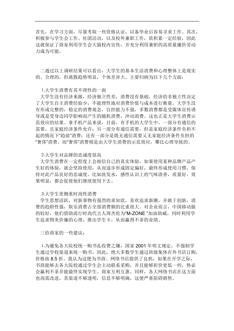 大学生体育消费调查报告论文[一].doc_第3页