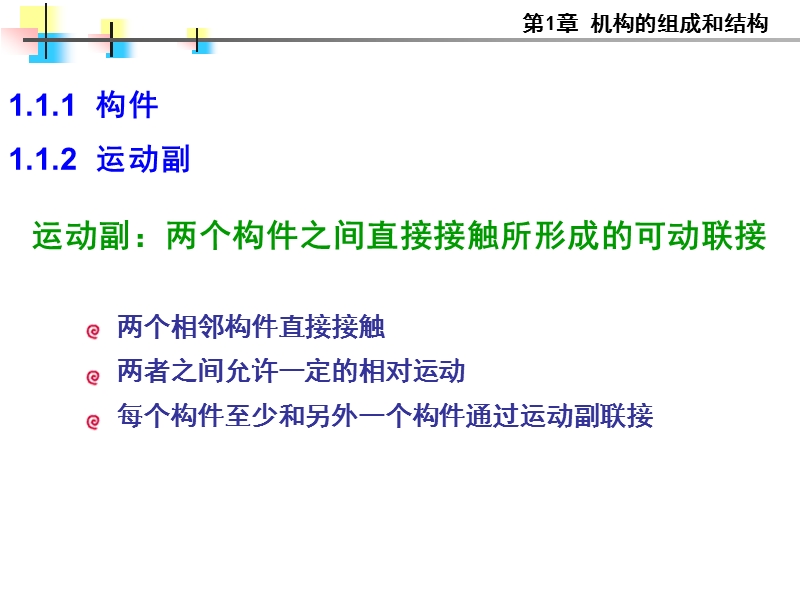 清华大学机械原理ppt_1.ppt_第3页