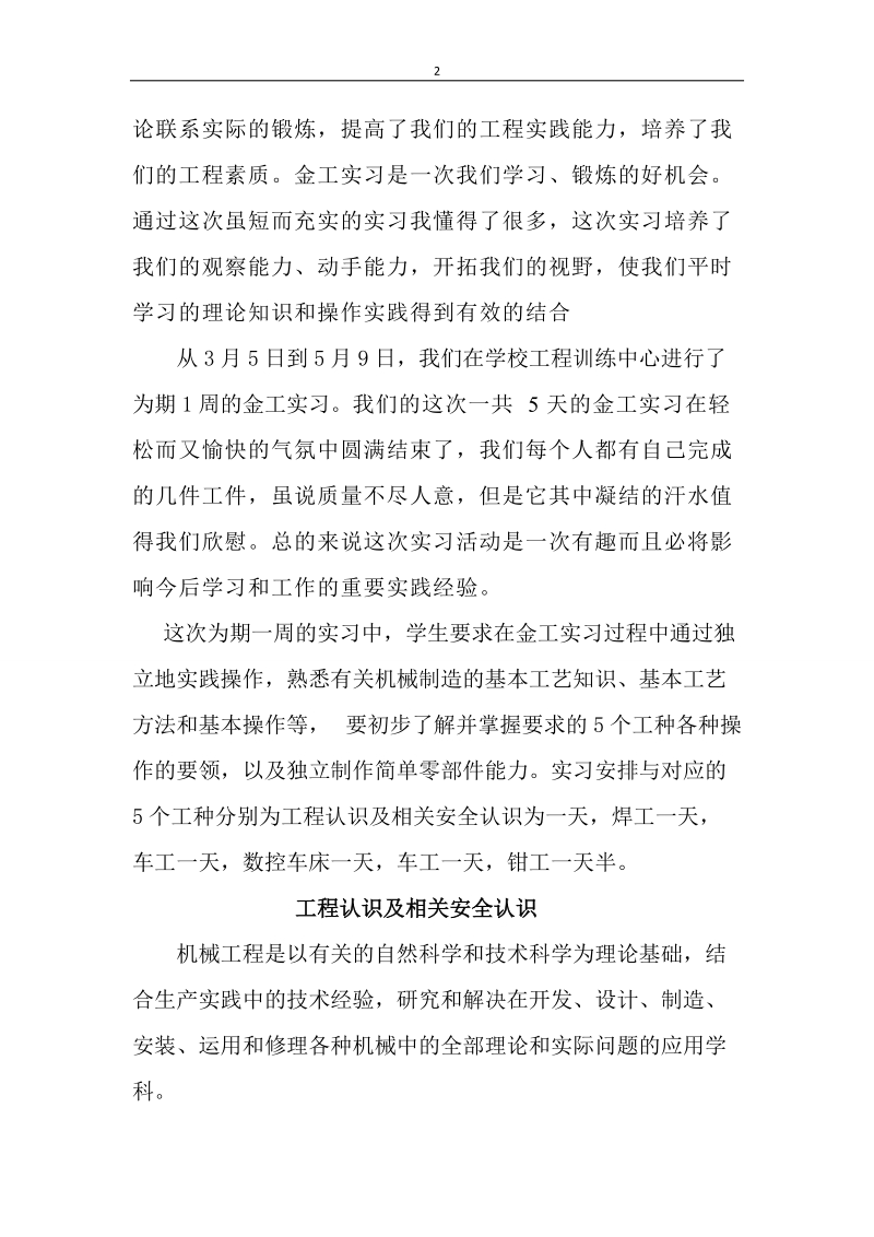 金工实习总结报告.doc_第2页