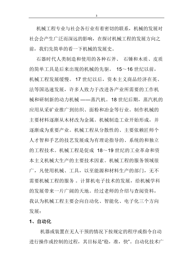 金工实习总结报告.doc_第3页