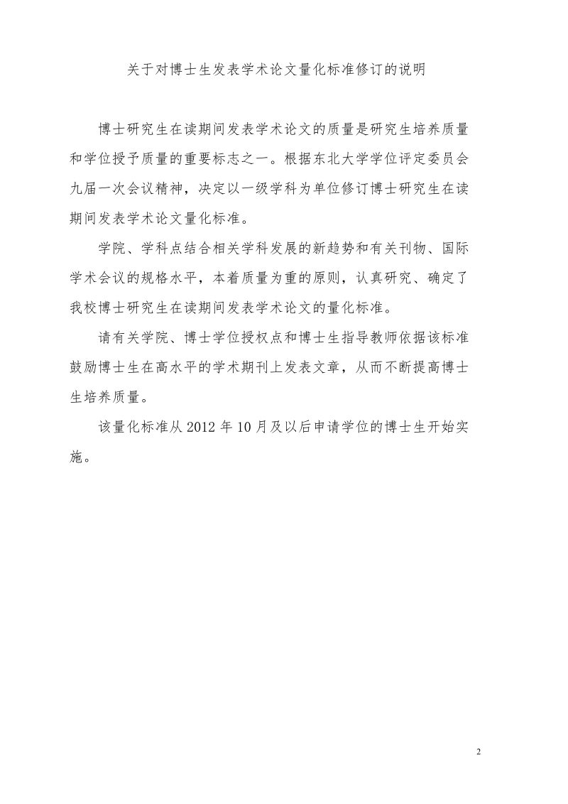 东北大学博士生发表学术论文量化标准(毕业标准)(2011版).doc_第2页