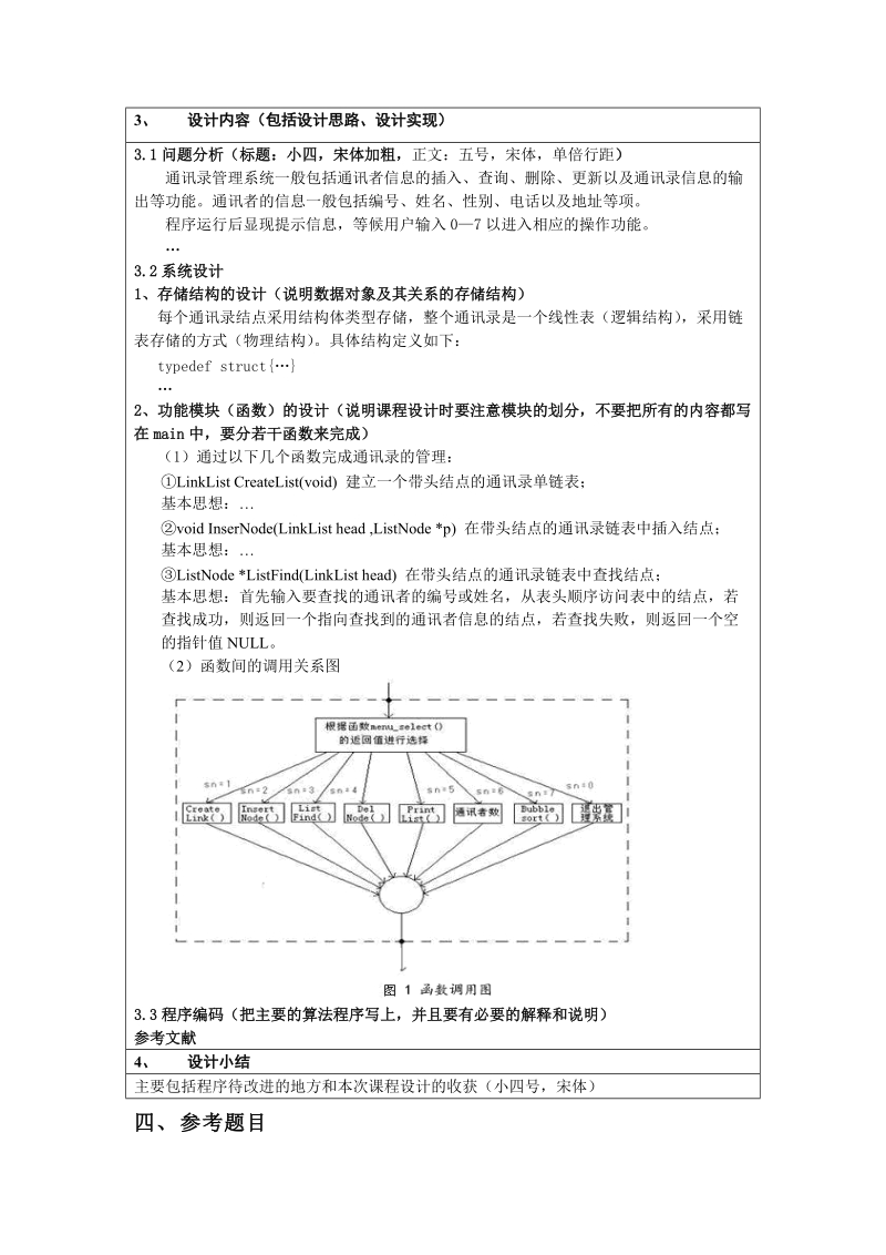 课程设计指导书.doc_第2页