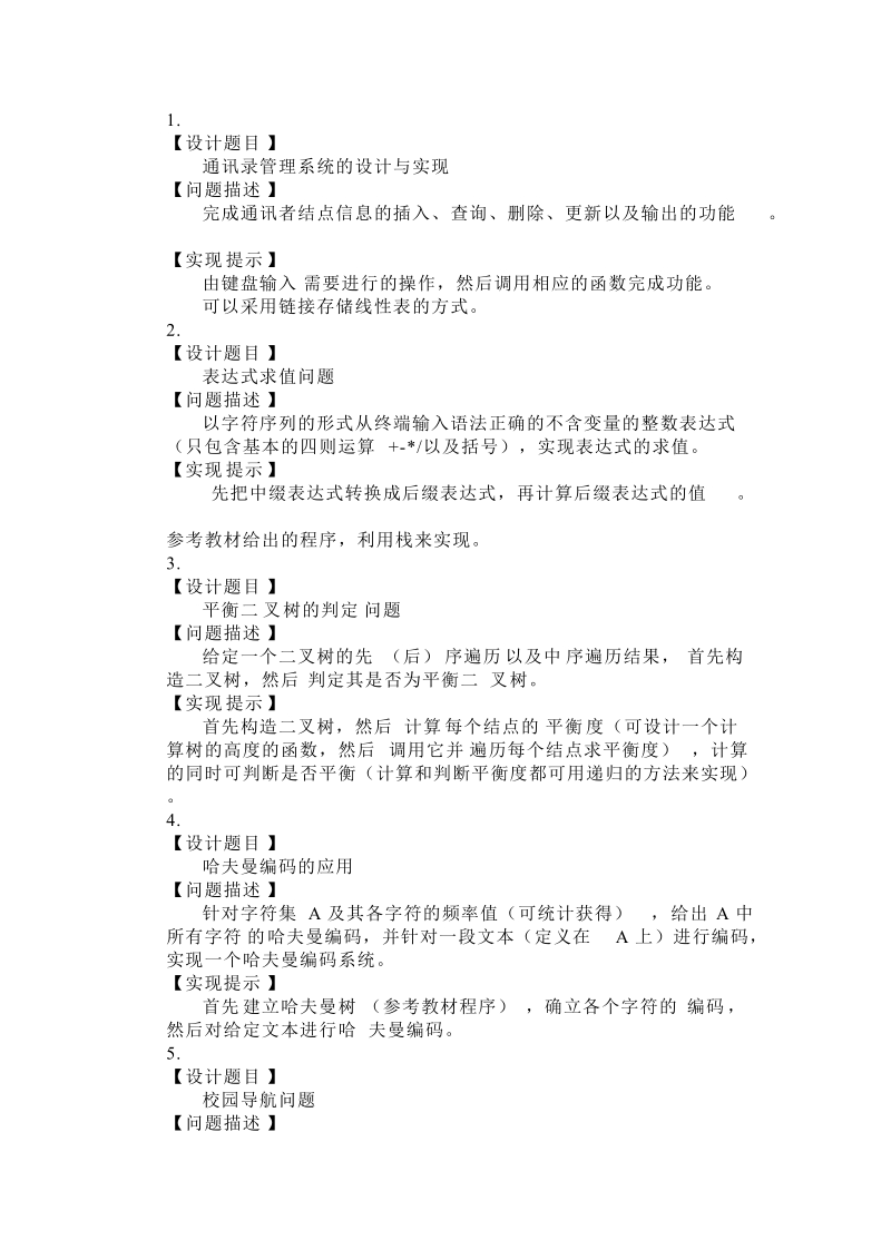 课程设计指导书.doc_第3页