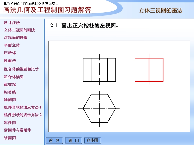 工程制图之-2-立体三视图的画法.pps_第3页