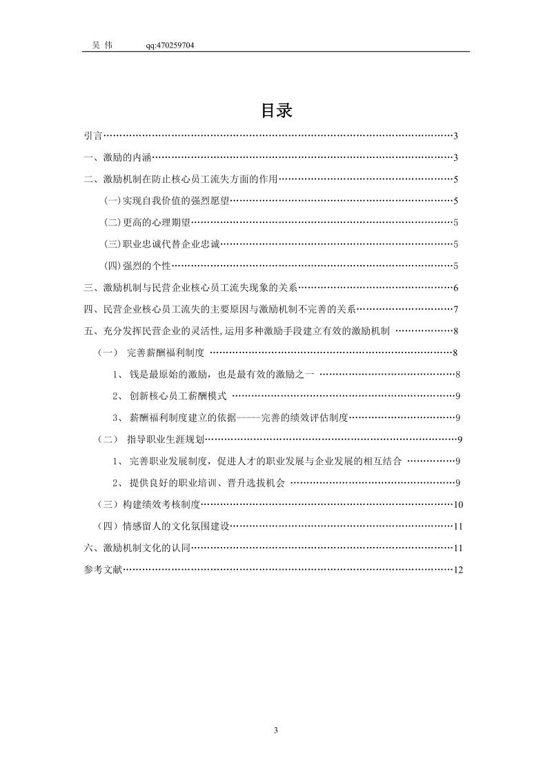 吴伟-人力资源管理师论文.doc_第3页