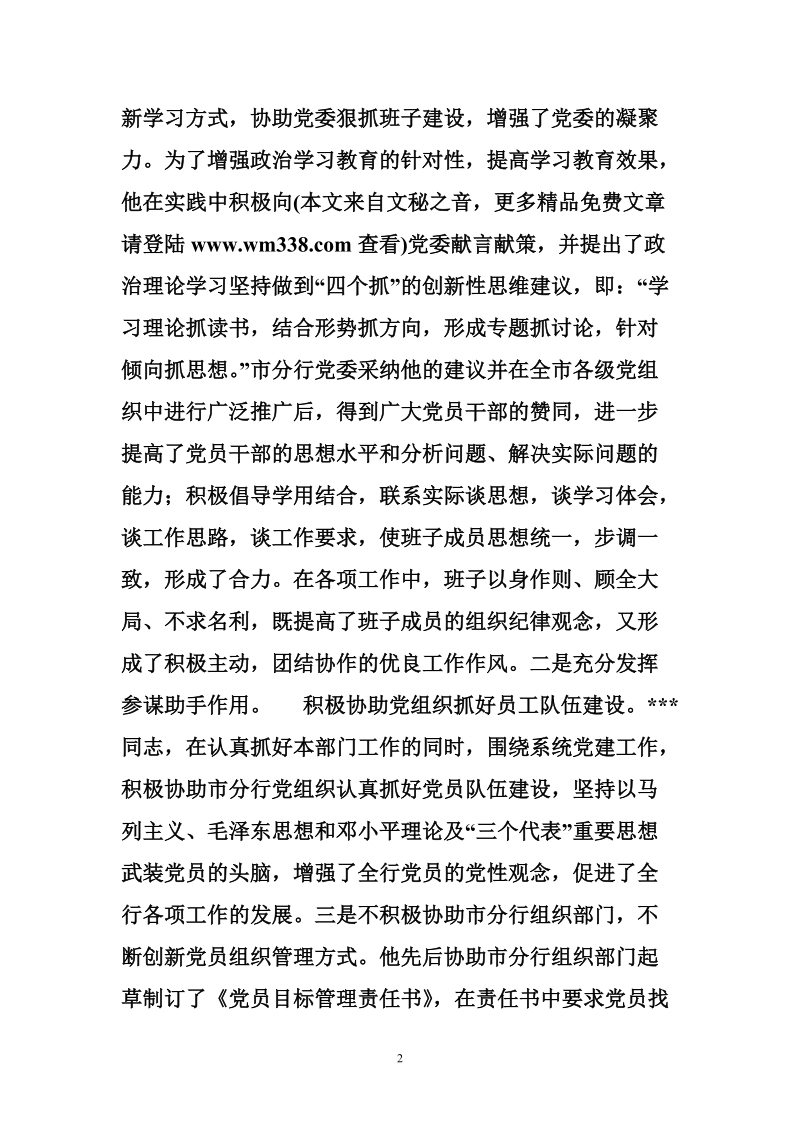 金融系统党委办公室主任---同志事迹材料.doc_第2页