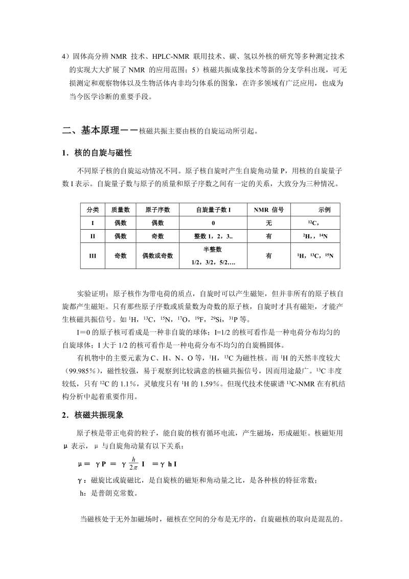 核磁共振氢谱(pmr或1hnmr).doc_第2页