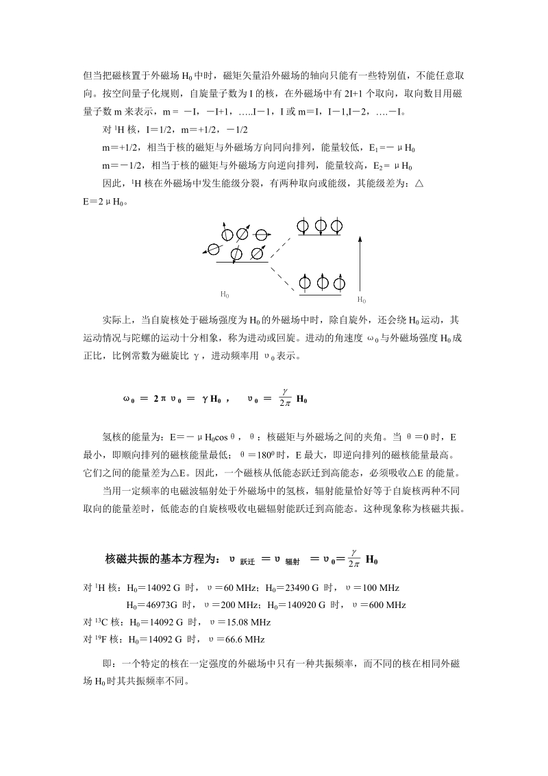 核磁共振氢谱(pmr或1hnmr).doc_第3页