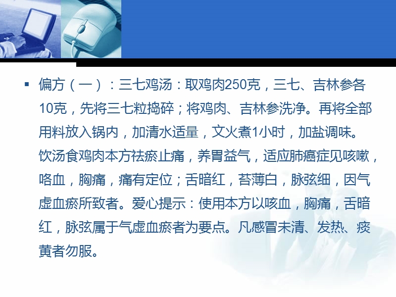 肺癌晚期中草药偏方 偏方的应用在现实生活中还是比较多的.ppt_第3页