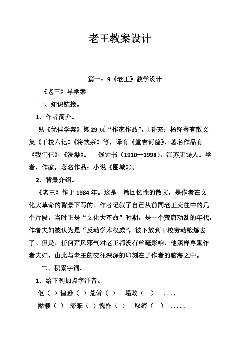 老王教案设计.doc_第1页