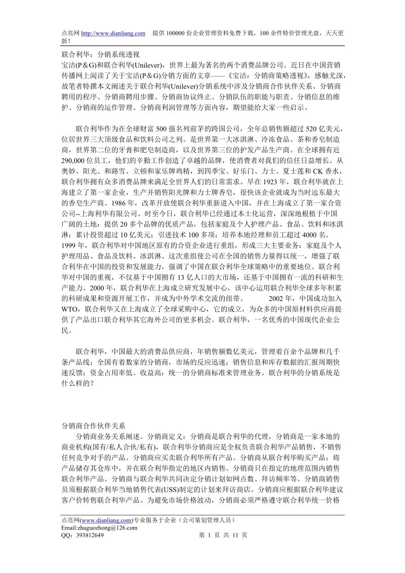 联合利华：分销系统透视.doc_第1页